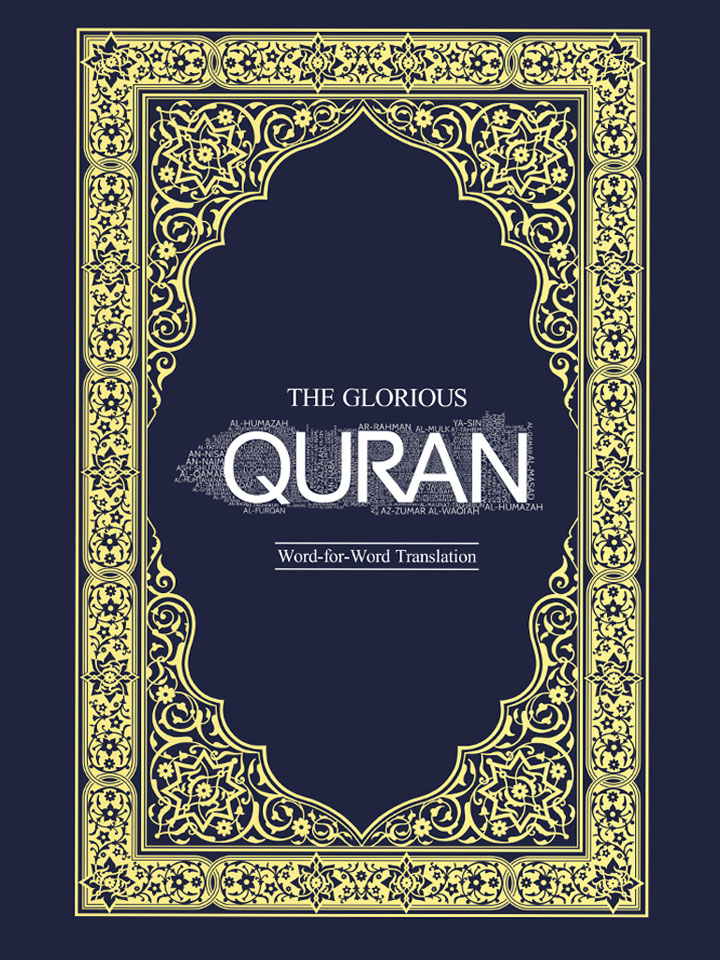 The Glorious Quran: Unveiling the Quran's Depth