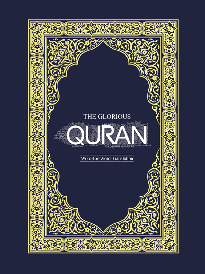 The Glorious Quran: Unveiling the Quran's Depth
