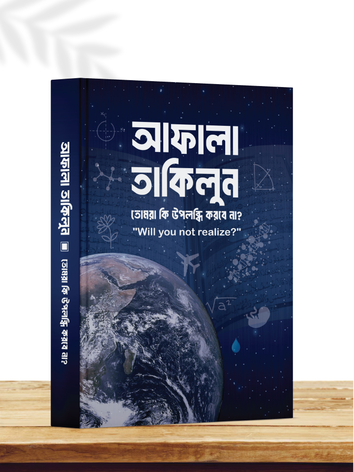 আফালা তাকিলুন cover